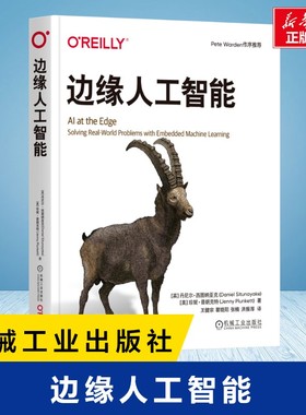 边缘人工智能 丹尼尔·西图纳亚克著 零代码门槛掌握TinyML核心 边缘计算 TinyML 嵌入式AI 伦理AI物联网 机器学习部署 新华正版书