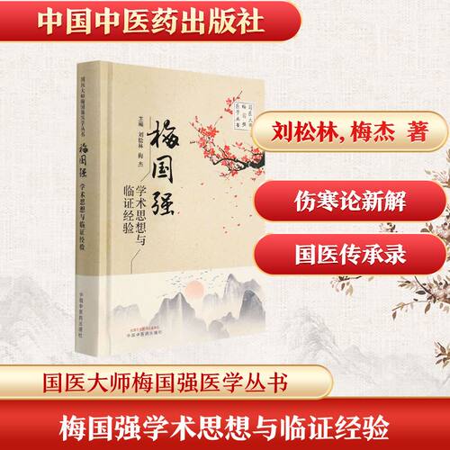 新华书店正版 中医各科
