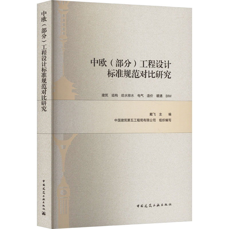 新华书店正版 建筑材料