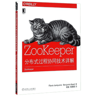 ZooKeeper (美)荣凯拉(Flavio Junqueira),(美)里德(Benjamin Reed) 著;谢超,周贵卿 译 著作 程序设计（新）专业科技