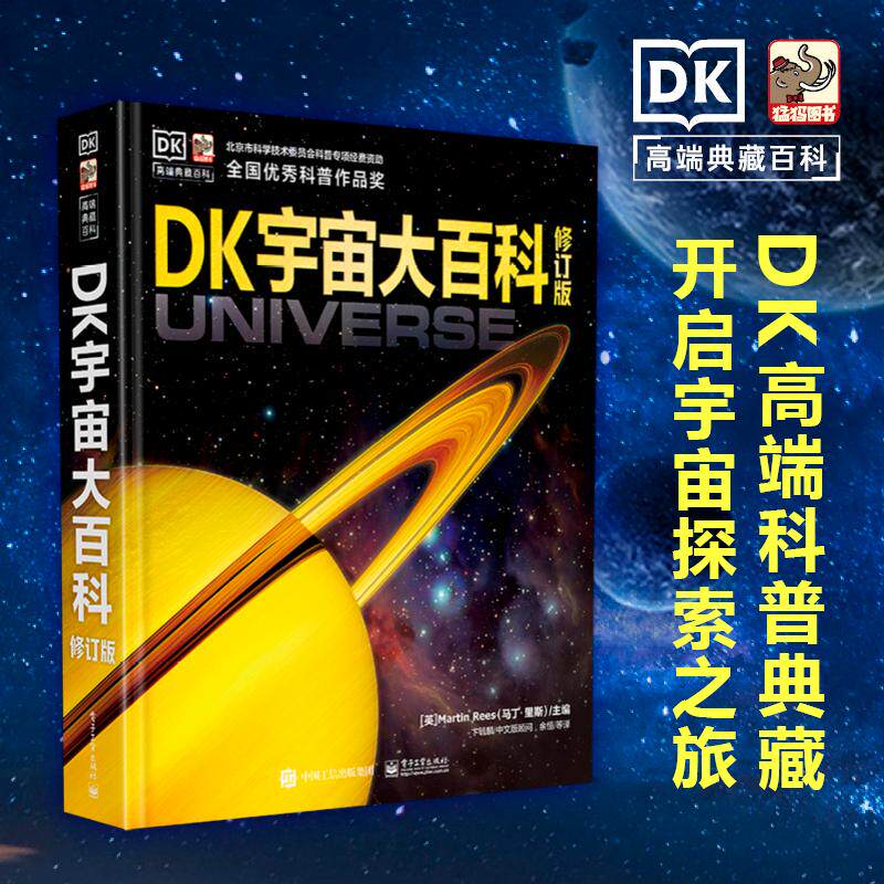 DK宇宙大百科全书 6-9-12岁儿童少儿中小学生关于星空天文馆的知识科普类书籍 揭秘浩瀚宇宙大奥秘寒暑假课外阅读新华书店正版书籍