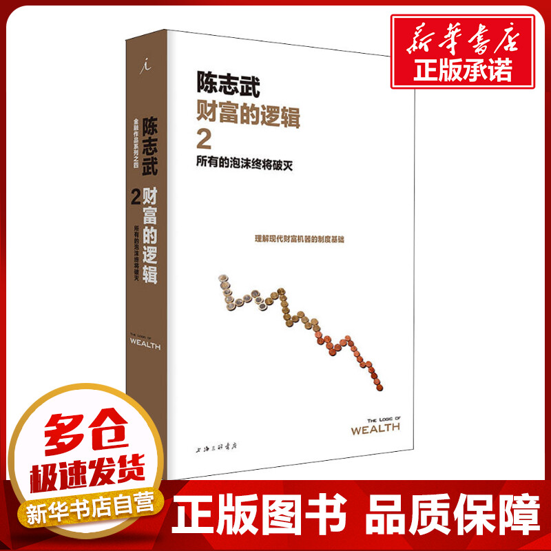 新华书店正版 大众经济读物