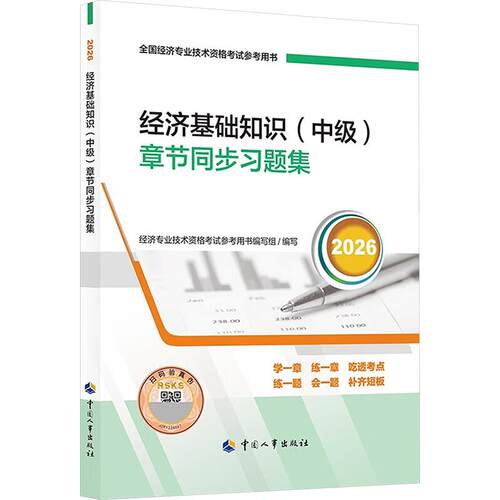 新华书店正版 经济考试