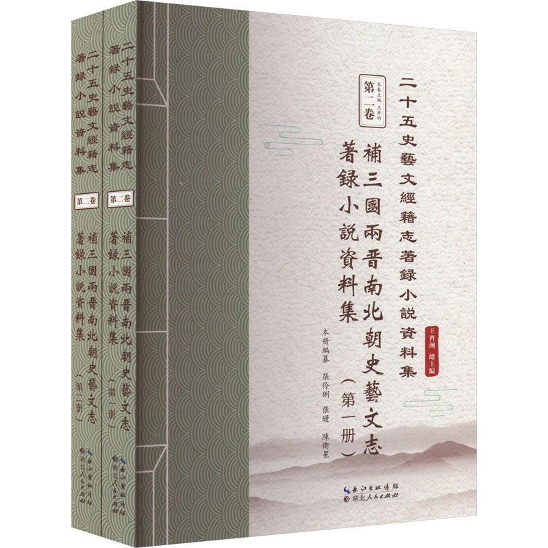 新华书店正版 历史古籍