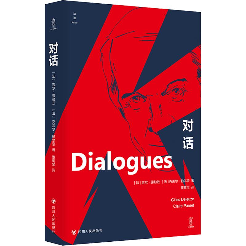 知道KNOW：对话 (法)吉尔·德勒兹,(法)克莱尔·帕尔奈 著 董树宝 译 外国哲学社科 新华书店正版图书籍 四川人民出版社图片