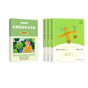 快乐读书吧/三年级上套装/3本套+导读手册 曹文轩,陈先云 编 著等 中学教辅文教 新华书店正版图书籍 人民教育出版社等