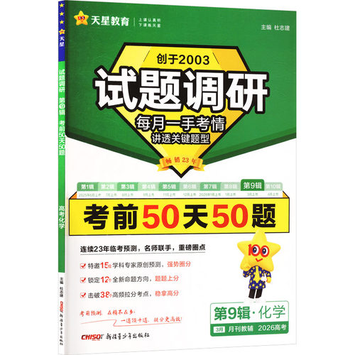 新华书店正版 高中高考辅导