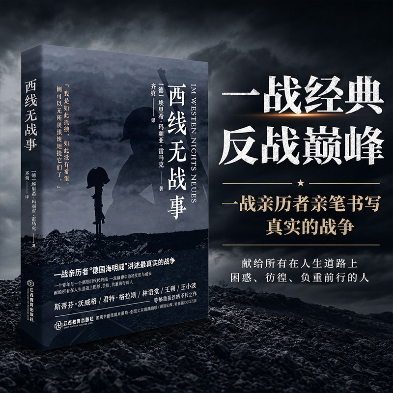 西线无战事原版书 小说 埃里希·玛丽亚·雷马克奥斯卡影片同名原版直译诺贝尔和平奖提名讲诉战争与军队生活的残酷世界战争史书籍