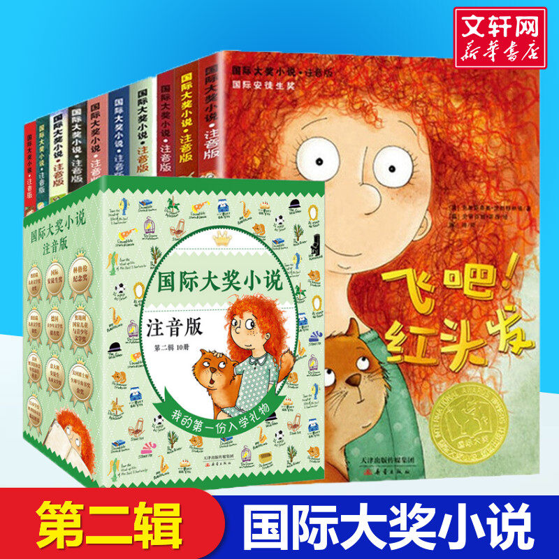 爱德华的奇妙之旅注音版国际大奖小说第2辑10册苹果树上的外婆飞吧红头发存梦银行天使雕像魔法指环变便便五毛钱的愿望魔镜带拼音
