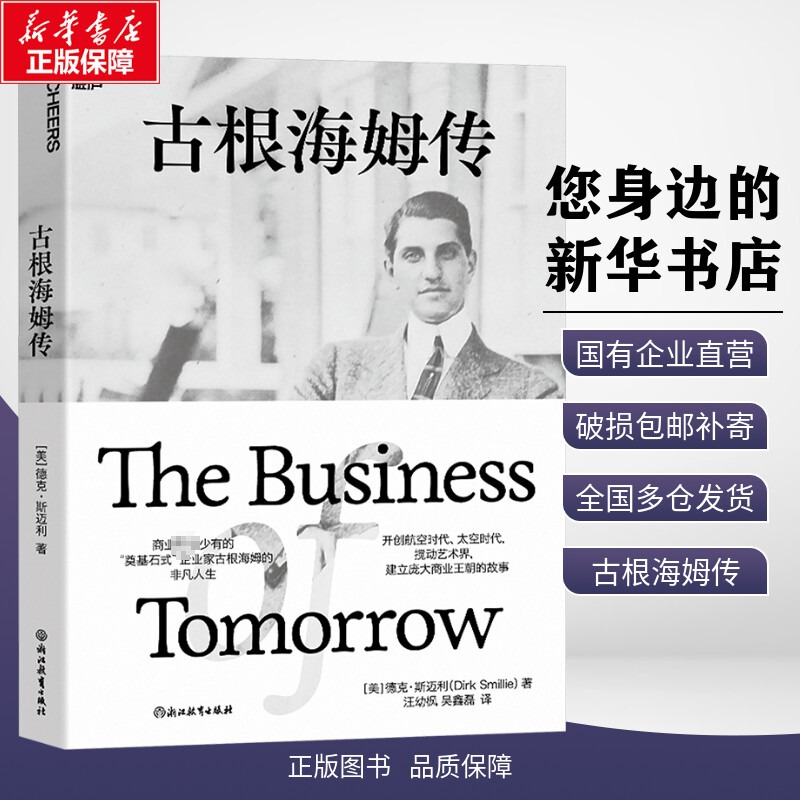 古根海姆传德克·斯迈利