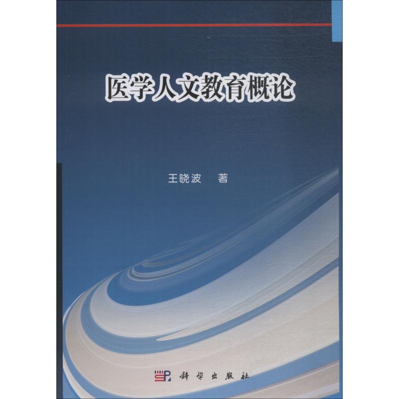 新华书店正版 大中专理科医药卫生