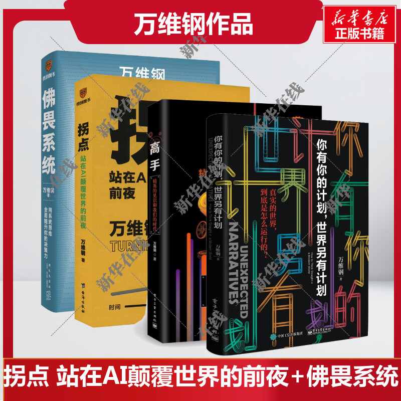 新华书店正版 财富论坛