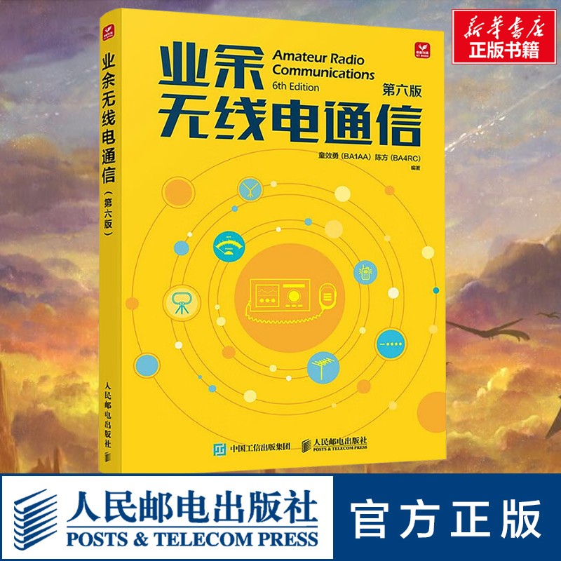 新华书店正版 通讯
