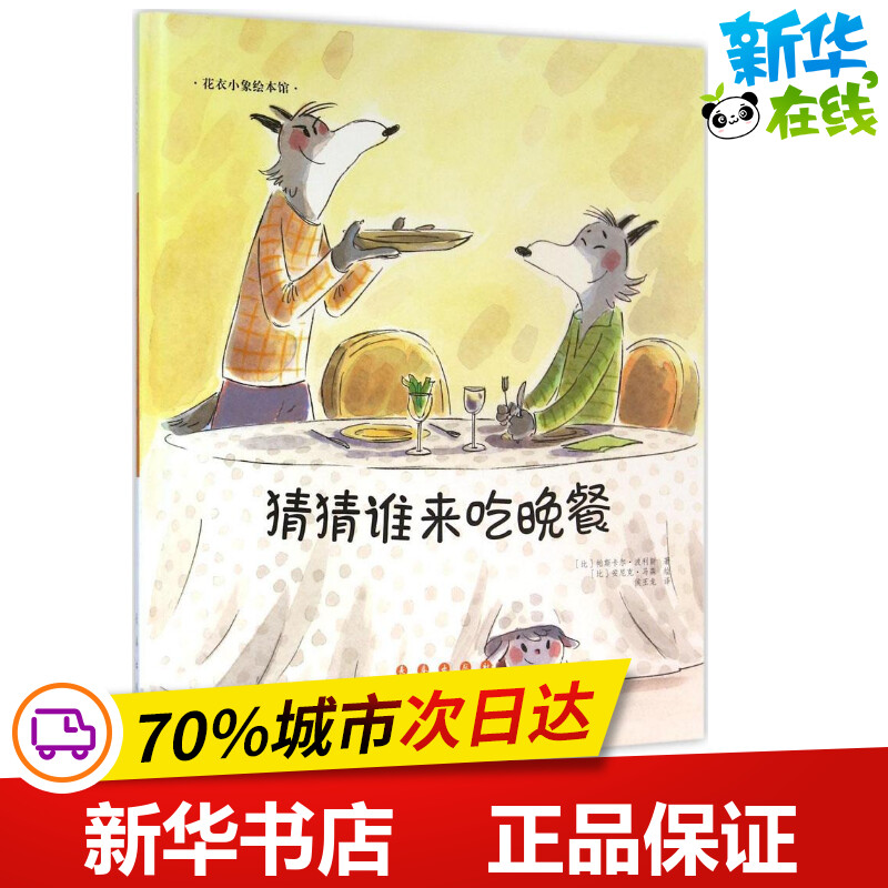 新华书店正版 绘本