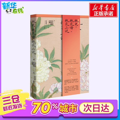 瓶史瓶花谱瓶花三说(精) (明)袁宏道//张谦德//高濂 著 彭剑斌 译注 译 中国文化/民俗生活 新华书店正版图书籍 时代华文书局