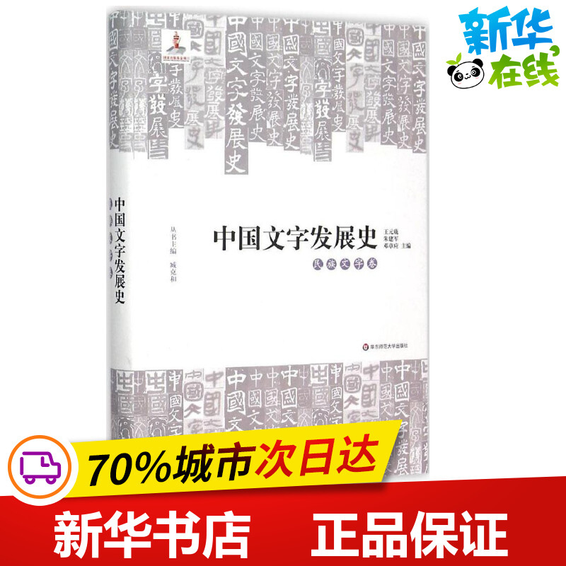 新华书店正版 语言－汉语