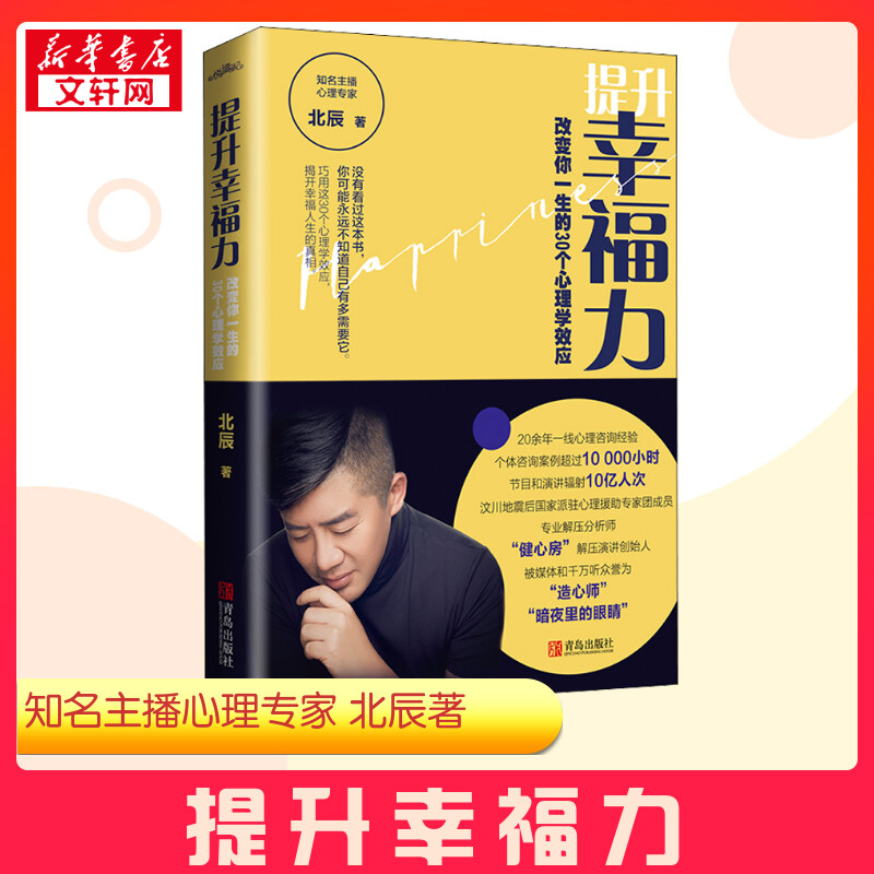 新华书店正版 心理学