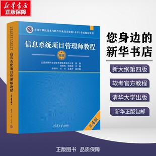 【官方教程】软考高级 系统规划与管理师教程第二版 系统规划师2025年教材 全国计算机技术与软件专业技术资格水平考试 可搭真题