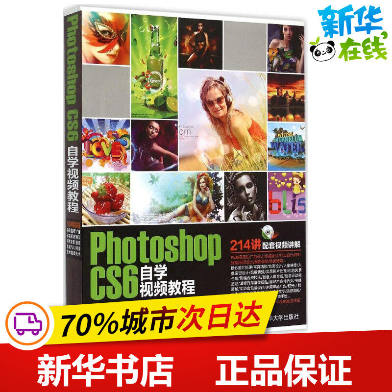Photoshop CS6自学视频教程 唯美映像 编著 著作 图形图像/多媒体（新）专业科技 新华书店正版图书籍 清华大学出版社
