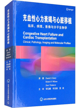 充血性心力衰竭与心脏移植 Daniel J.Garry 等 著 邹弘嶙,李亚雄,贾政 译 内科学生活 新华书店正版图书籍 北京大学医学出版社