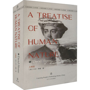 人性论 (英)大卫·休谟 著 双语读物社科 新华书店正版图书籍 辽宁人民出版社