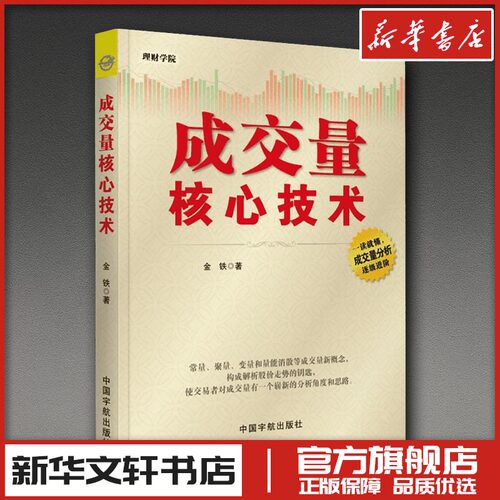 新华书店正版 股票投资、期货