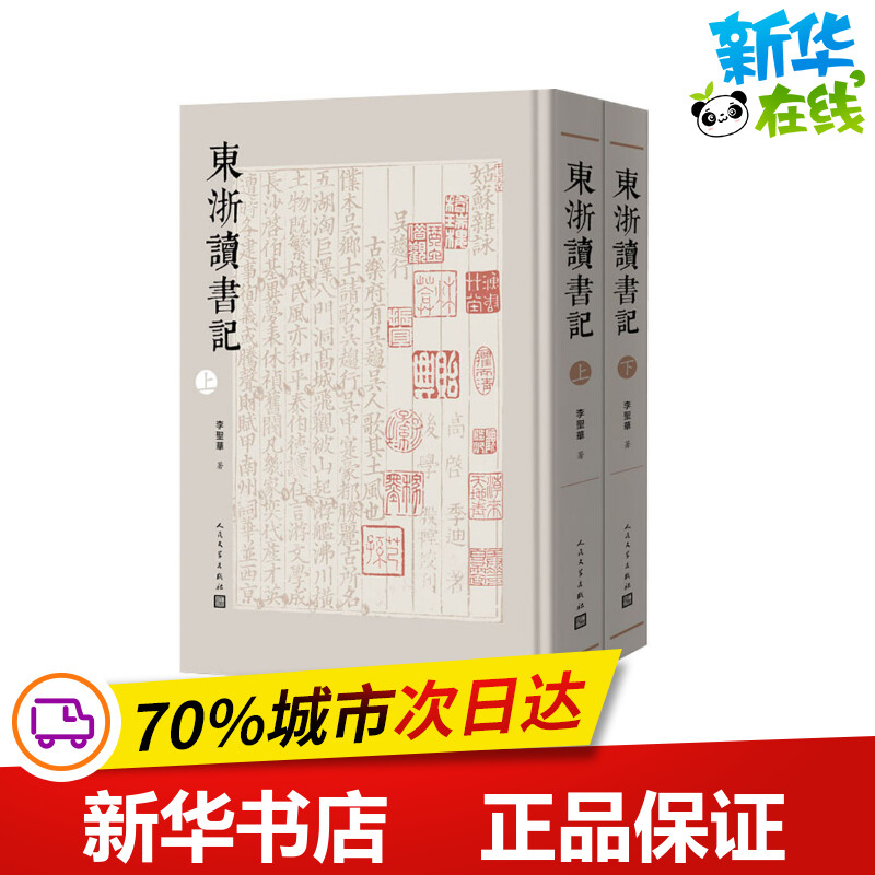 新华书店正版 古典文学理论