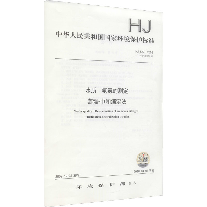 新华书店正版 计量标准