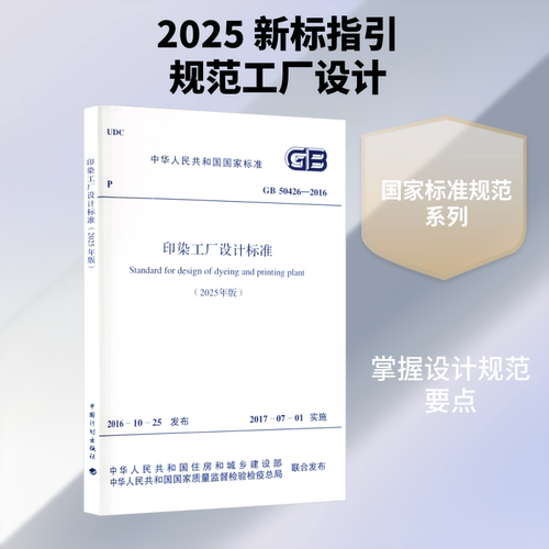 新华书店正版 建筑规范