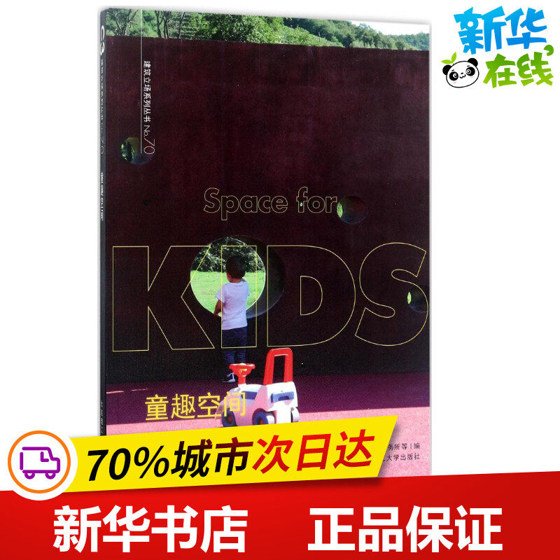 童趣空间 美国MAD建筑事务所 等 编;周一,丁树亭,孙茜 译 建筑/水利(新)专业科技 新华书店正版图书籍 大连理工大学出版社