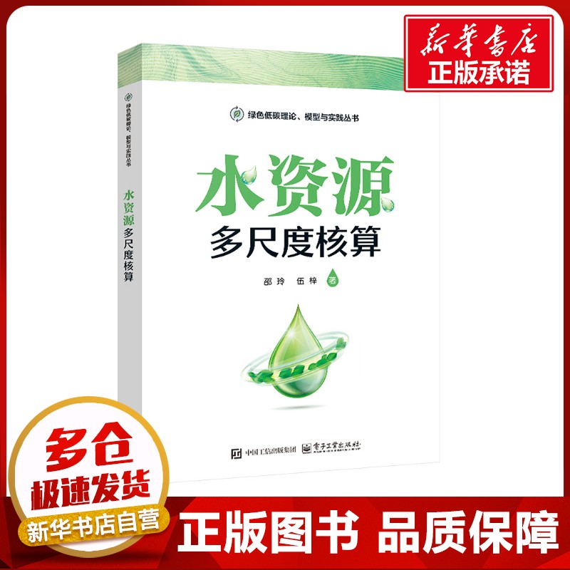 新华书店正版 水利电力