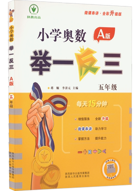 2026新版奥数举一反三1-6年级