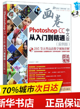 photoshop教程书CC从入门到精通淘宝美工自学教材pscs6教材ps从入门到精通平面设计书带视频零基础pscc2018调色ps教程书籍新华书店