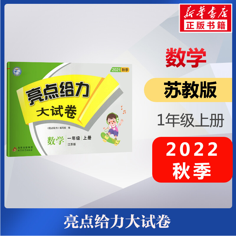 新华书店正版 小学数学单元测试