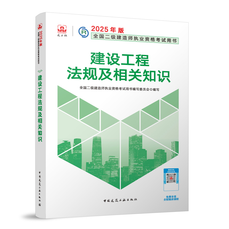 新华书店正版 建筑考试