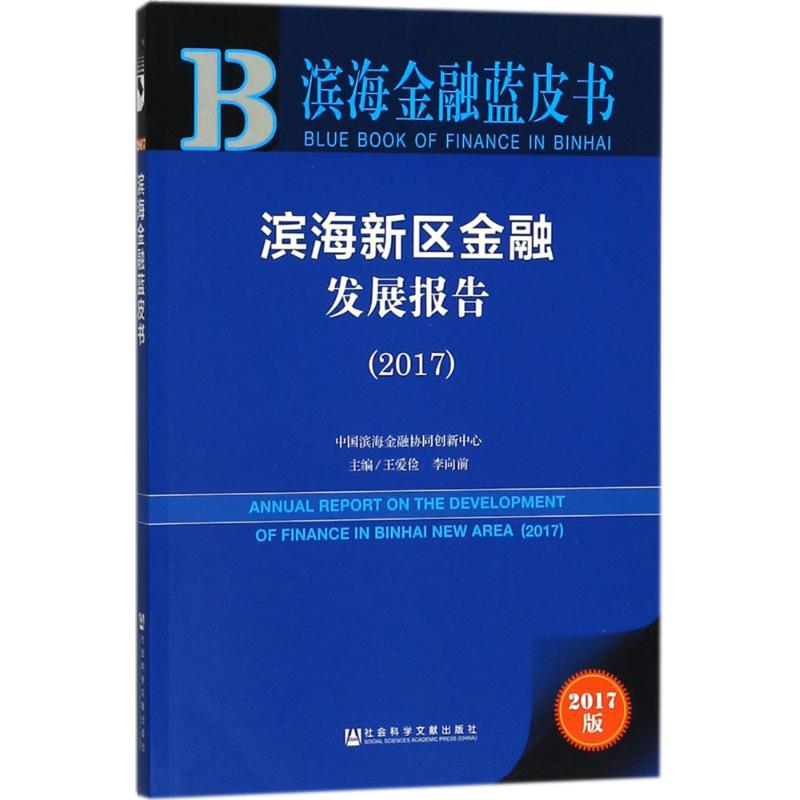 新华书店正版 财政金融