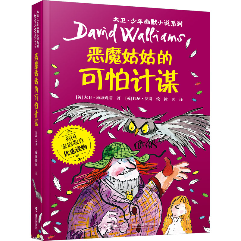 新华书店正版 儿童文学