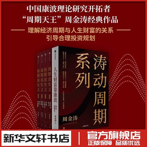 新华书店正版 股票投资、期货