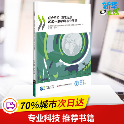新华书店正版 农业科学