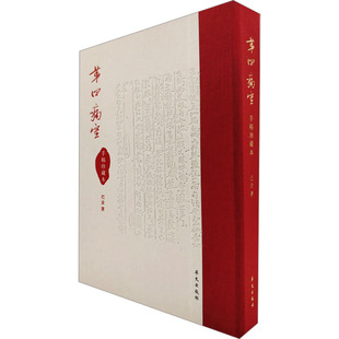 第四病室 手稿珍藏本 巴金 著 现代/当代文学文学 新华书店正版图书籍 华文出版社