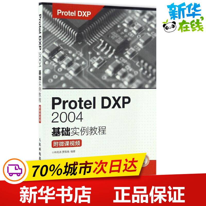 新华书店正版 软硬件技术