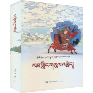 昂岭之战 藏文 本书整理委员会 中国古诗词文学 新华书店正版图书籍 西藏人民出版社