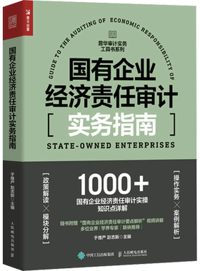 人邮普华审计工具书多册任选