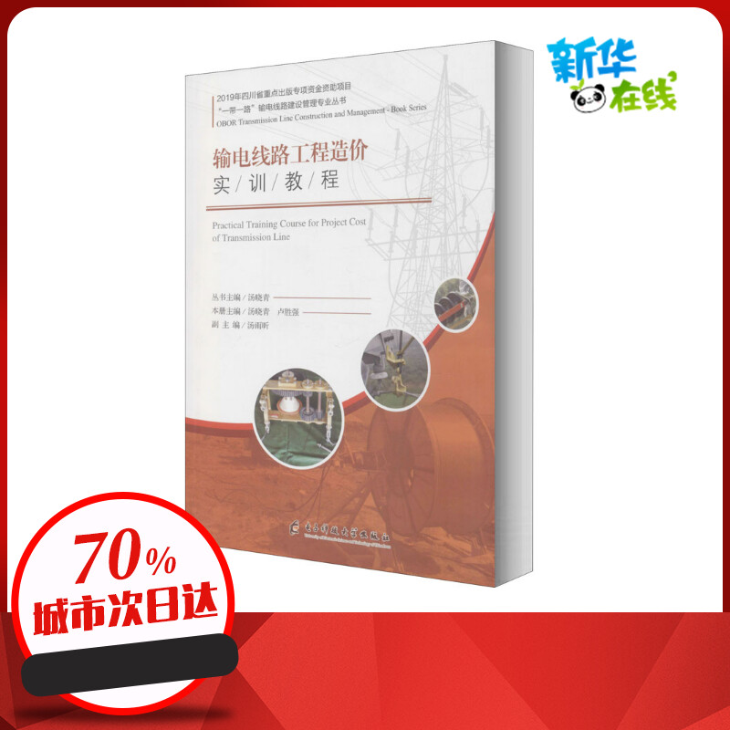 新华书店正版 水利电力培训教材