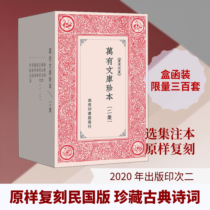 万有文库珍本(二集)(全8册) [南宋]陆游 等 著 中国古诗词文学 新华书店正版图书籍 商务印书馆