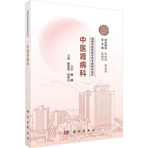 新华书店正版 中医各科
