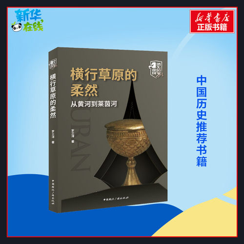 新华书店正版 中国历史