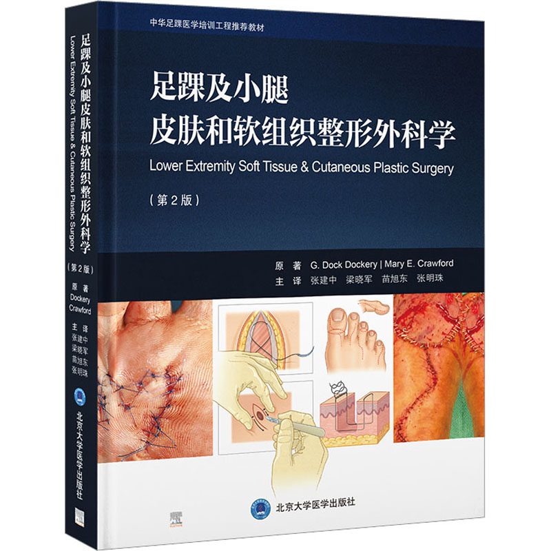 新华书店正版 外科