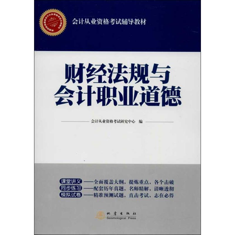 新华书店正版 会计