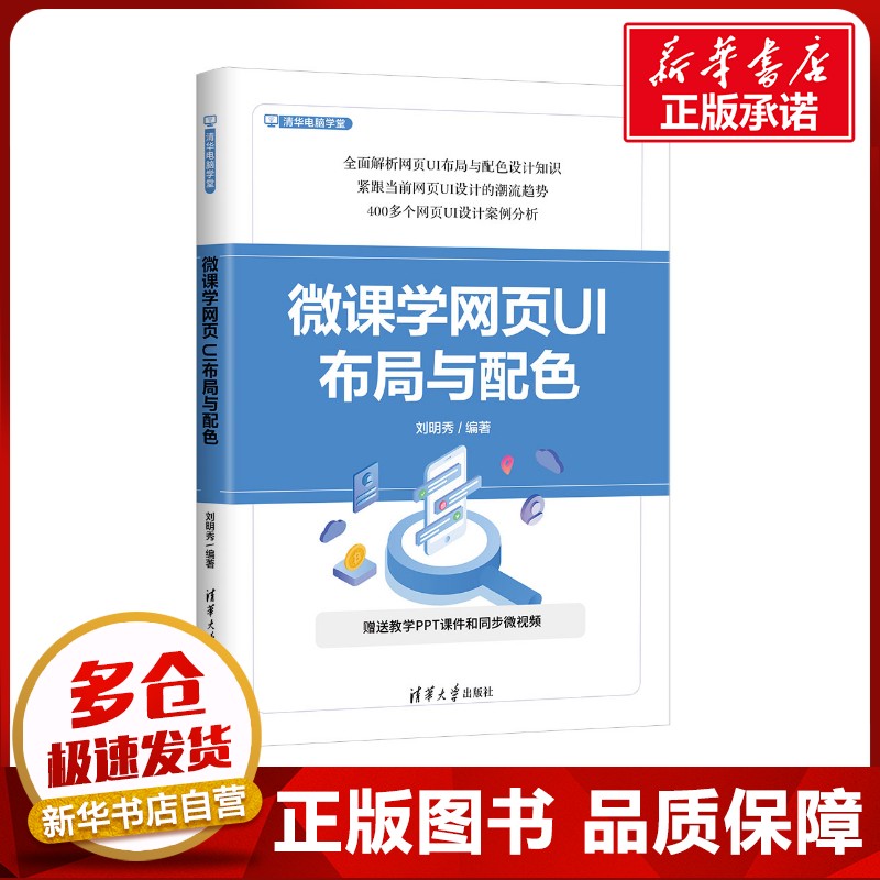 新华书店正版 网页制作